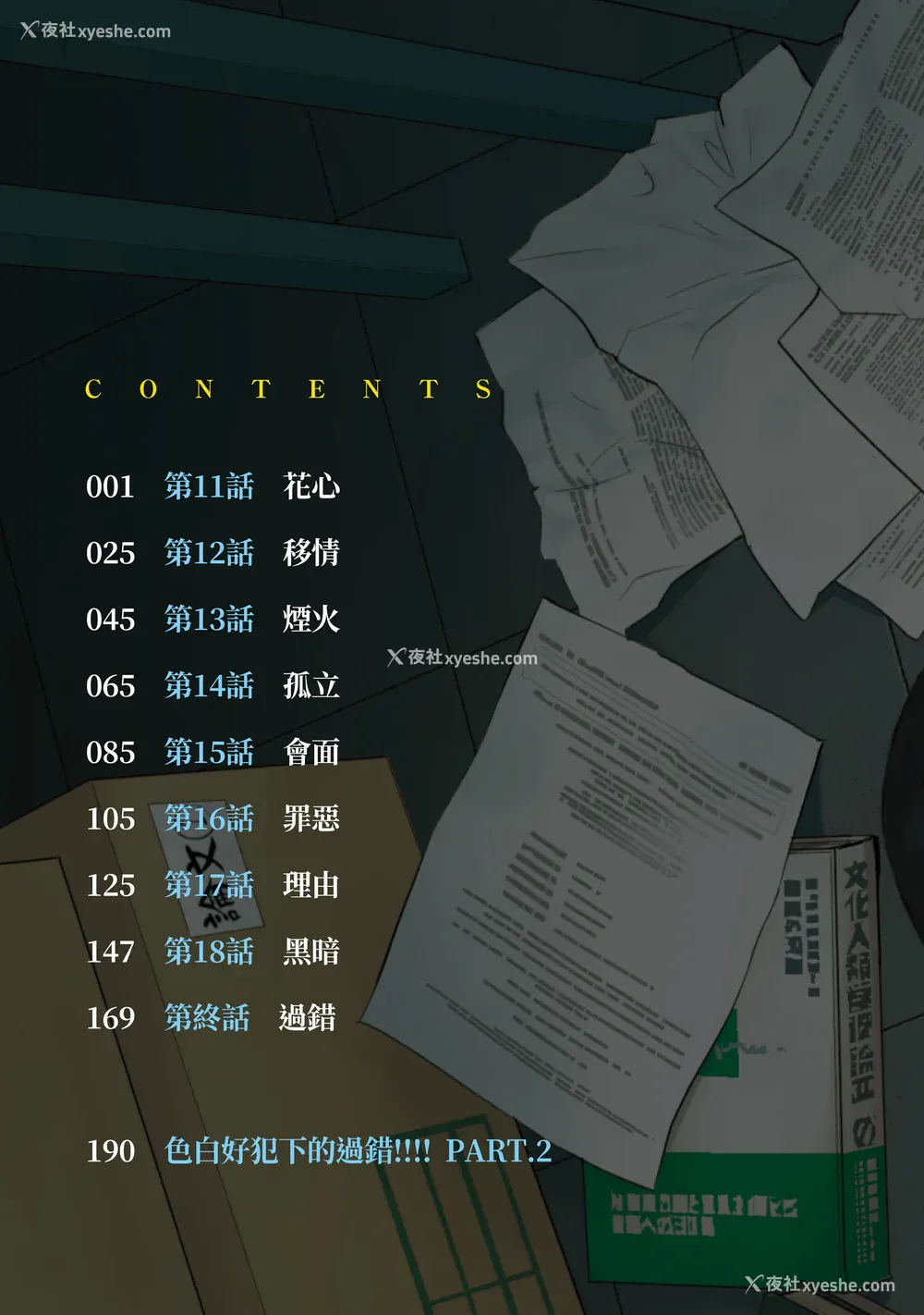 2P - [色白好] 过ち、はじめまして。 2 完｜无法抗拒的诱惑 ２ end [中国翻訳] [DL版]