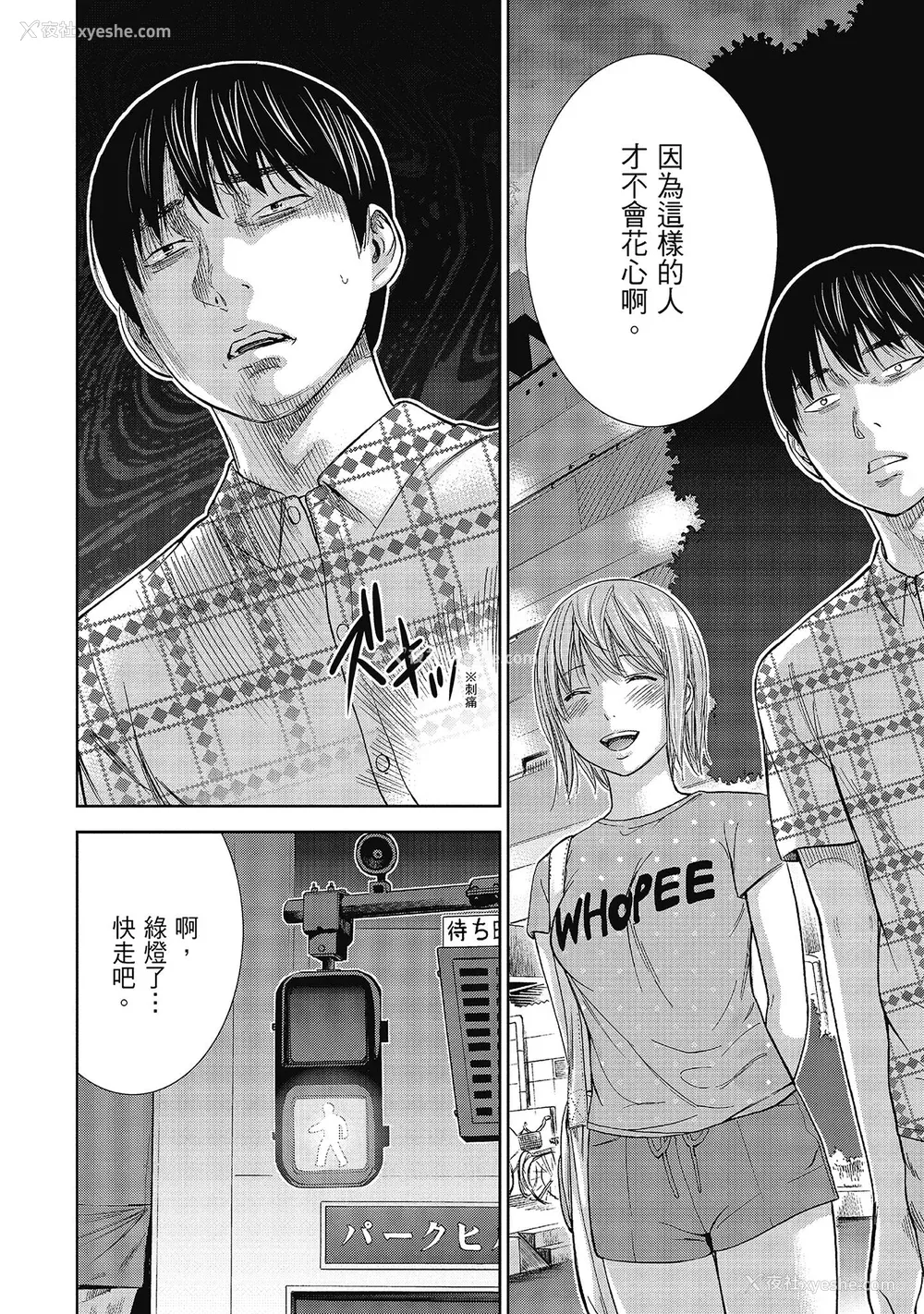 24P - [色白好] 过ち、はじめまして。 2 完｜无法抗拒的诱惑 ２ end [中国翻訳] [DL版]
