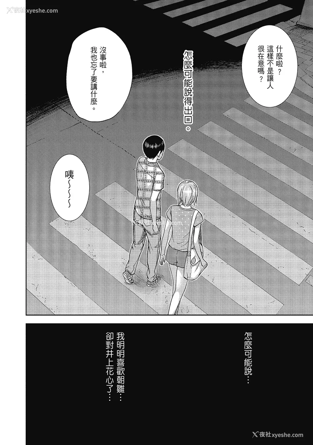 26P - [色白好] 过ち、はじめまして。 2 完｜无法抗拒的诱惑 ２ end [中国翻訳] [DL版]