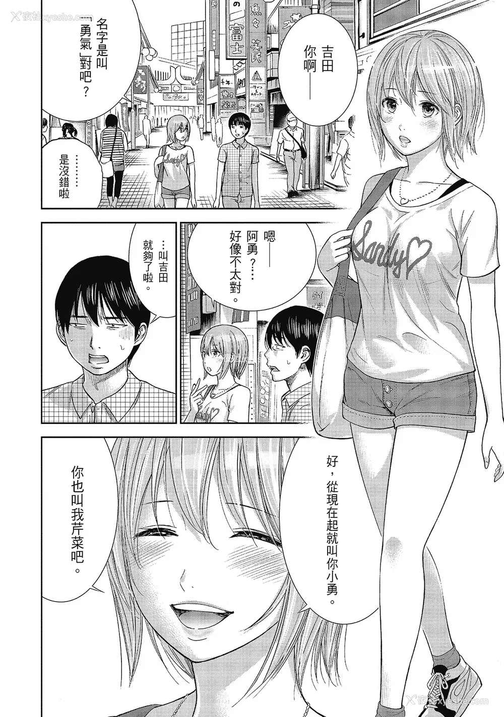 32P - [色白好] 过ち、はじめまして。 2 完｜无法抗拒的诱惑 ２ end [中国翻訳] [DL版]