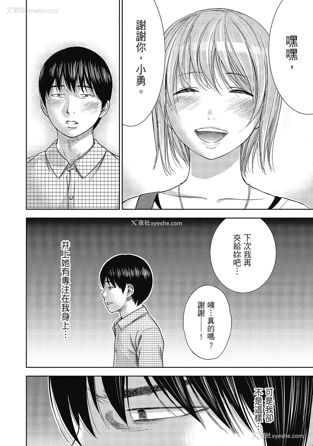 36P - [色白好] 过ち、はじめまして。 2 完｜无法抗拒的诱惑 ２ end [中国翻訳] [DL版]