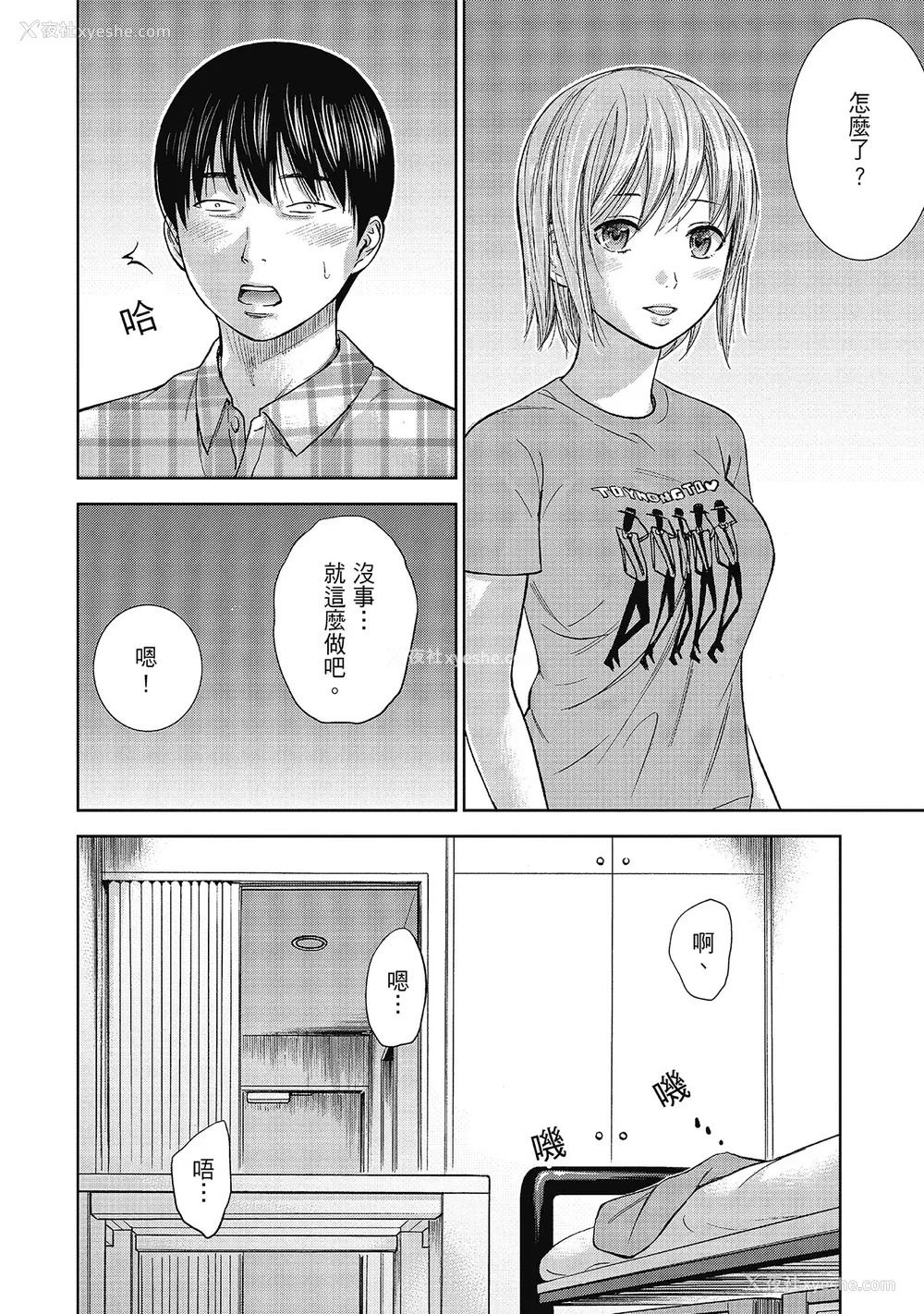 38P - [色白好] 过ち、はじめまして。 2 完｜无法抗拒的诱惑 ２ end [中国翻訳] [DL版]