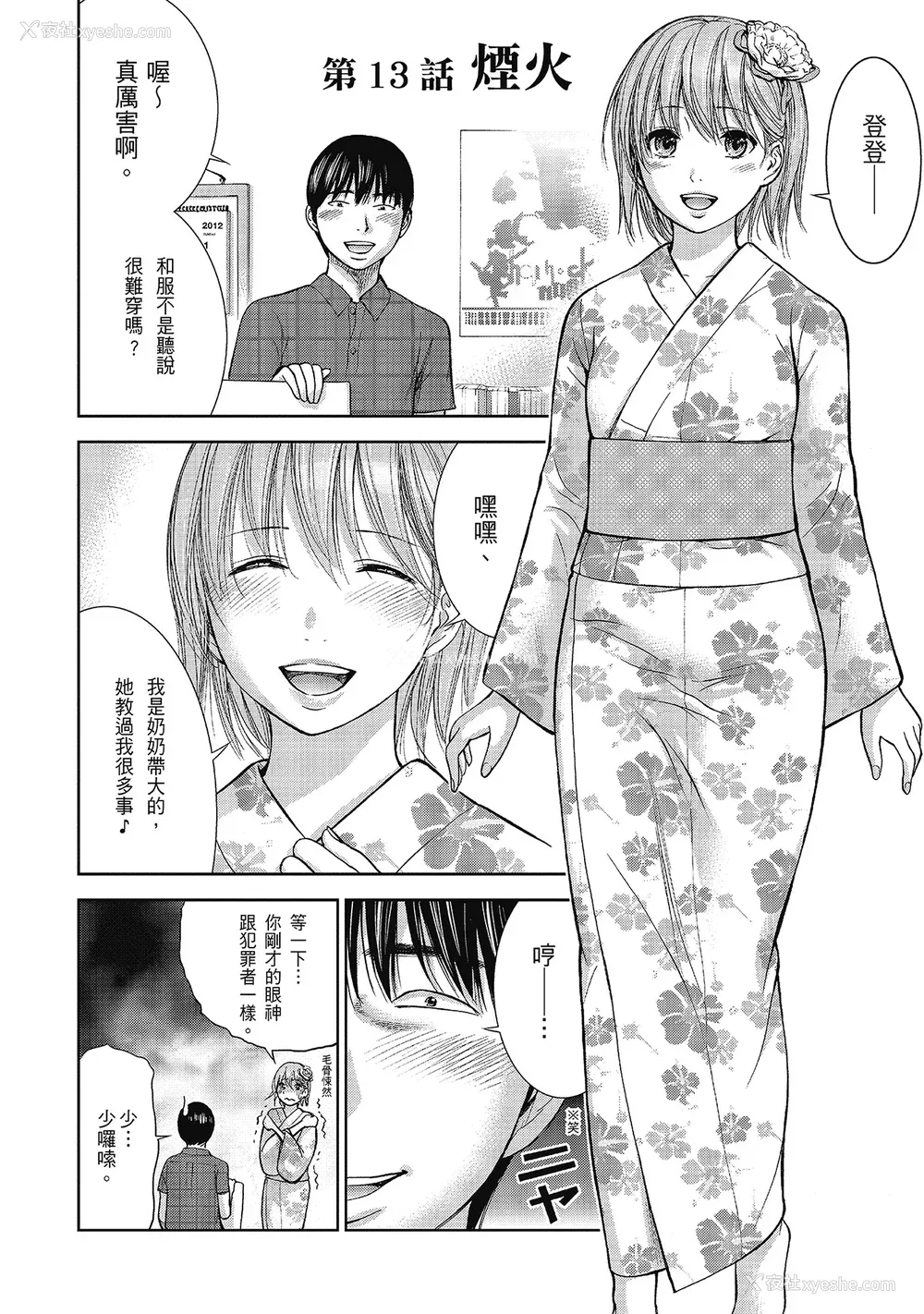48P - [色白好] 过ち、はじめまして。 2 完｜无法抗拒的诱惑 ２ end [中国翻訳] [DL版]