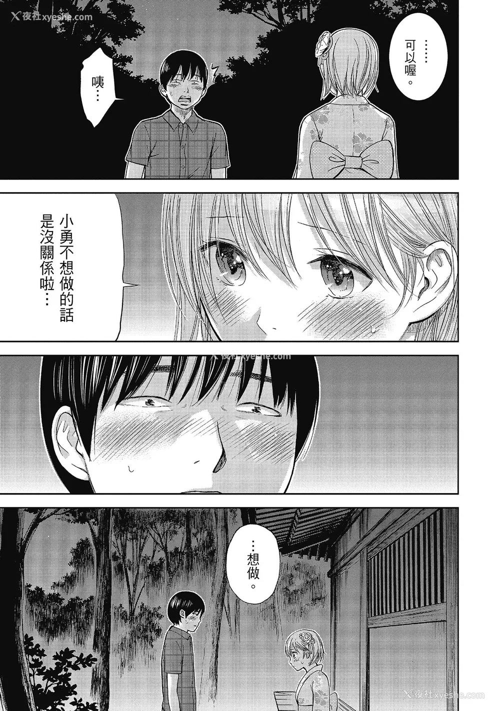 51P - [色白好] 过ち、はじめまして。 2 完｜无法抗拒的诱惑 ２ end [中国翻訳] [DL版]