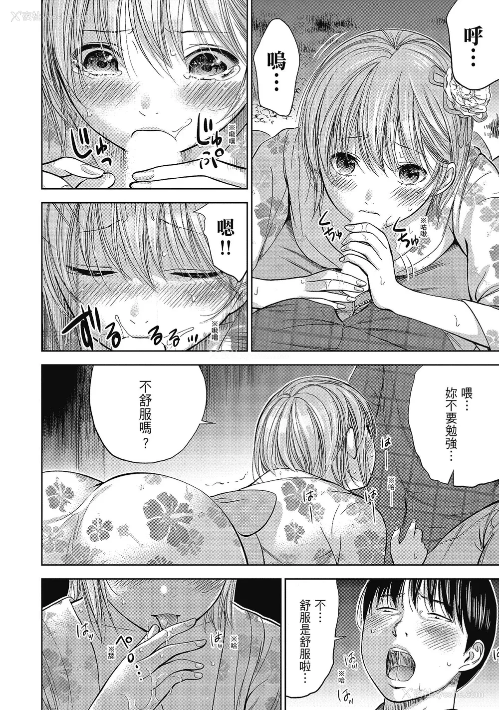 52P - [色白好] 过ち、はじめまして。 2 完｜无法抗拒的诱惑 ２ end [中国翻訳] [DL版]