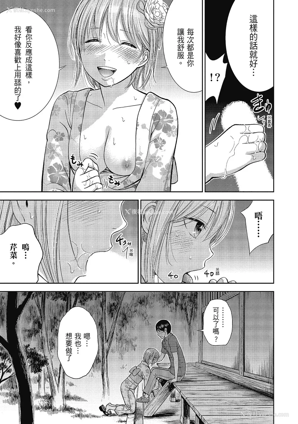 53P - [色白好] 过ち、はじめまして。 2 完｜无法抗拒的诱惑 ２ end [中国翻訳] [DL版]