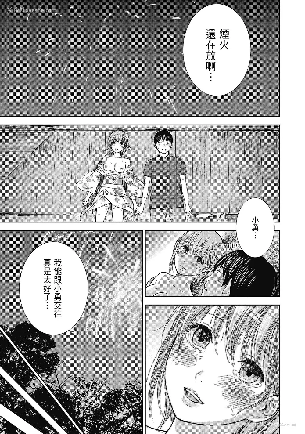 57P - [色白好] 过ち、はじめまして。 2 完｜无法抗拒的诱惑 ２ end [中国翻訳] [DL版]