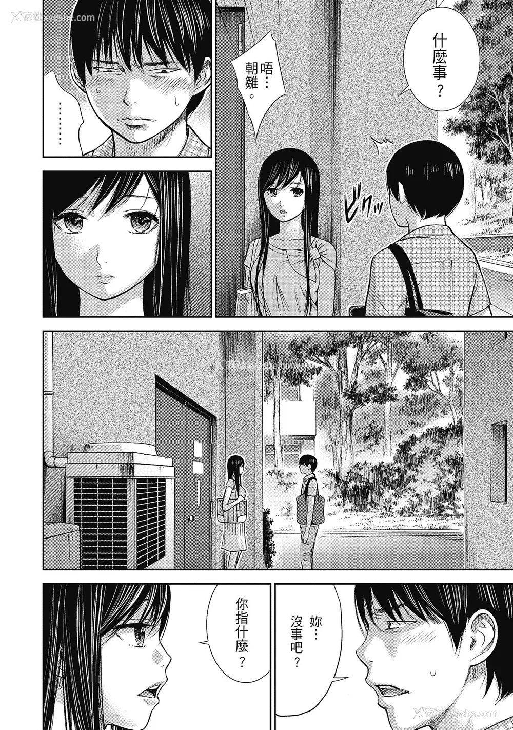 70P - [色白好] 过ち、はじめまして。 2 完｜无法抗拒的诱惑 ２ end [中国翻訳] [DL版]