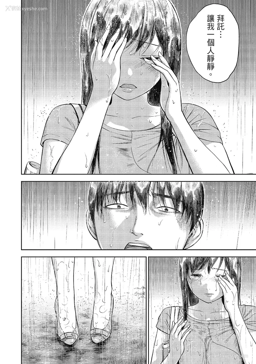 74P - [色白好] 过ち、はじめまして。 2 完｜无法抗拒的诱惑 ２ end [中国翻訳] [DL版]