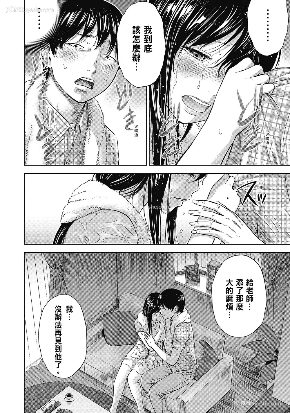 78P - [色白好] 过ち、はじめまして。 2 完｜无法抗拒的诱惑 ２ end [中国翻訳] [DL版]