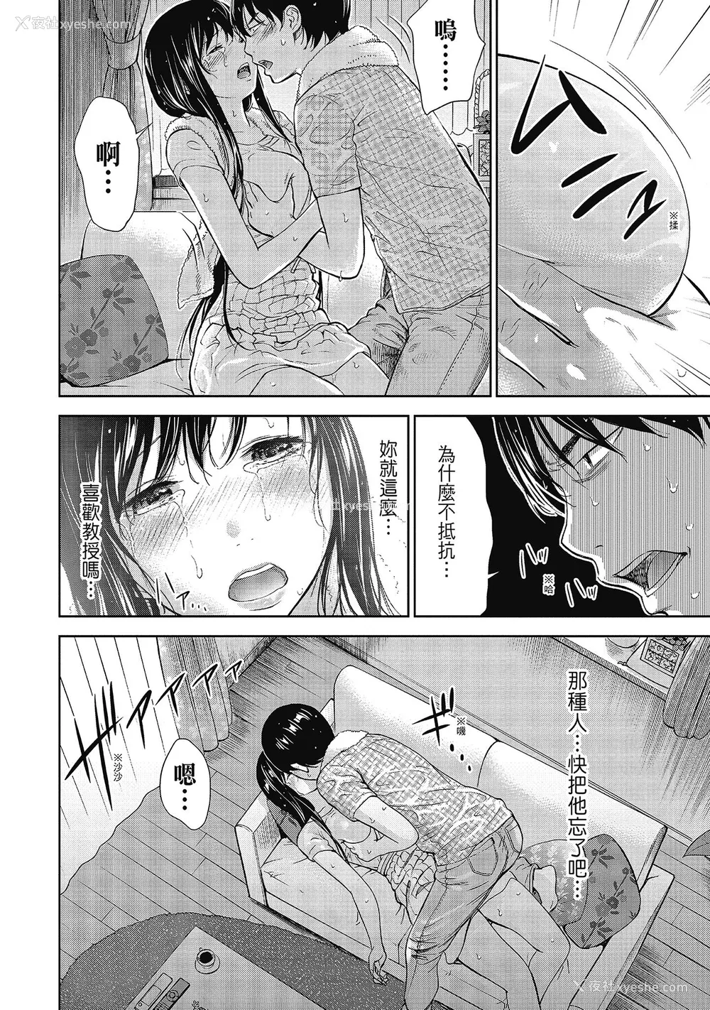 80P - [色白好] 过ち、はじめまして。 2 完｜无法抗拒的诱惑 ２ end [中国翻訳] [DL版]