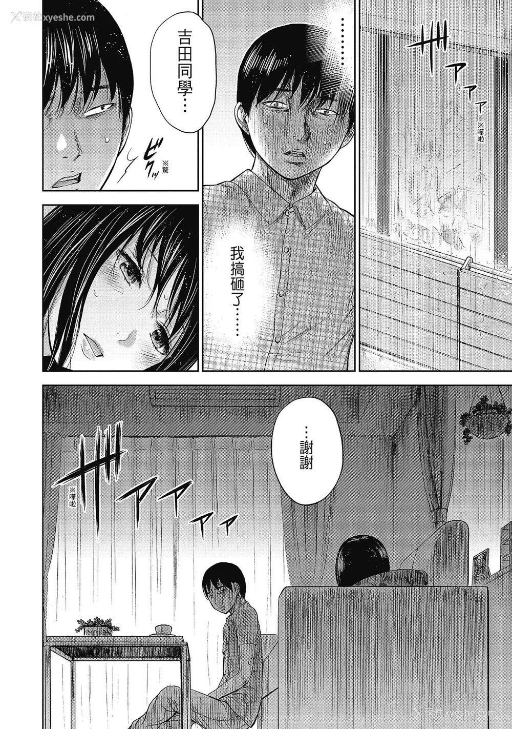 86P - [色白好] 过ち、はじめまして。 2 完｜无法抗拒的诱惑 ２ end [中国翻訳] [DL版]