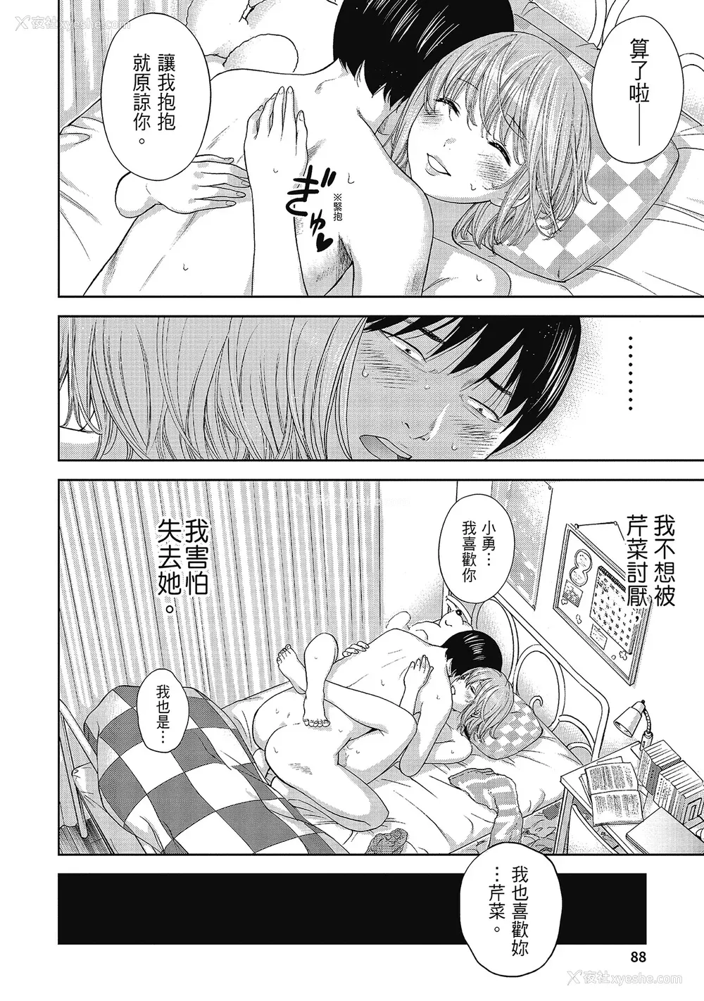 90P - [色白好] 过ち、はじめまして。 2 完｜无法抗拒的诱惑 ２ end [中国翻訳] [DL版]