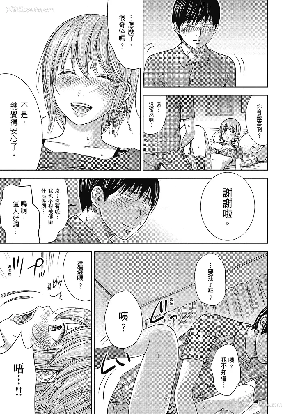 9P - [色白好] 过ち、はじめまして。 2 完｜无法抗拒的诱惑 ２ end [中国翻訳] [DL版]