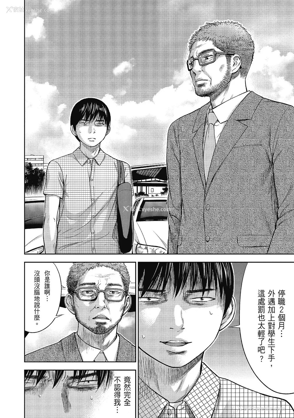 96P - [色白好] 过ち、はじめまして。 2 完｜无法抗拒的诱惑 ２ end [中国翻訳] [DL版]