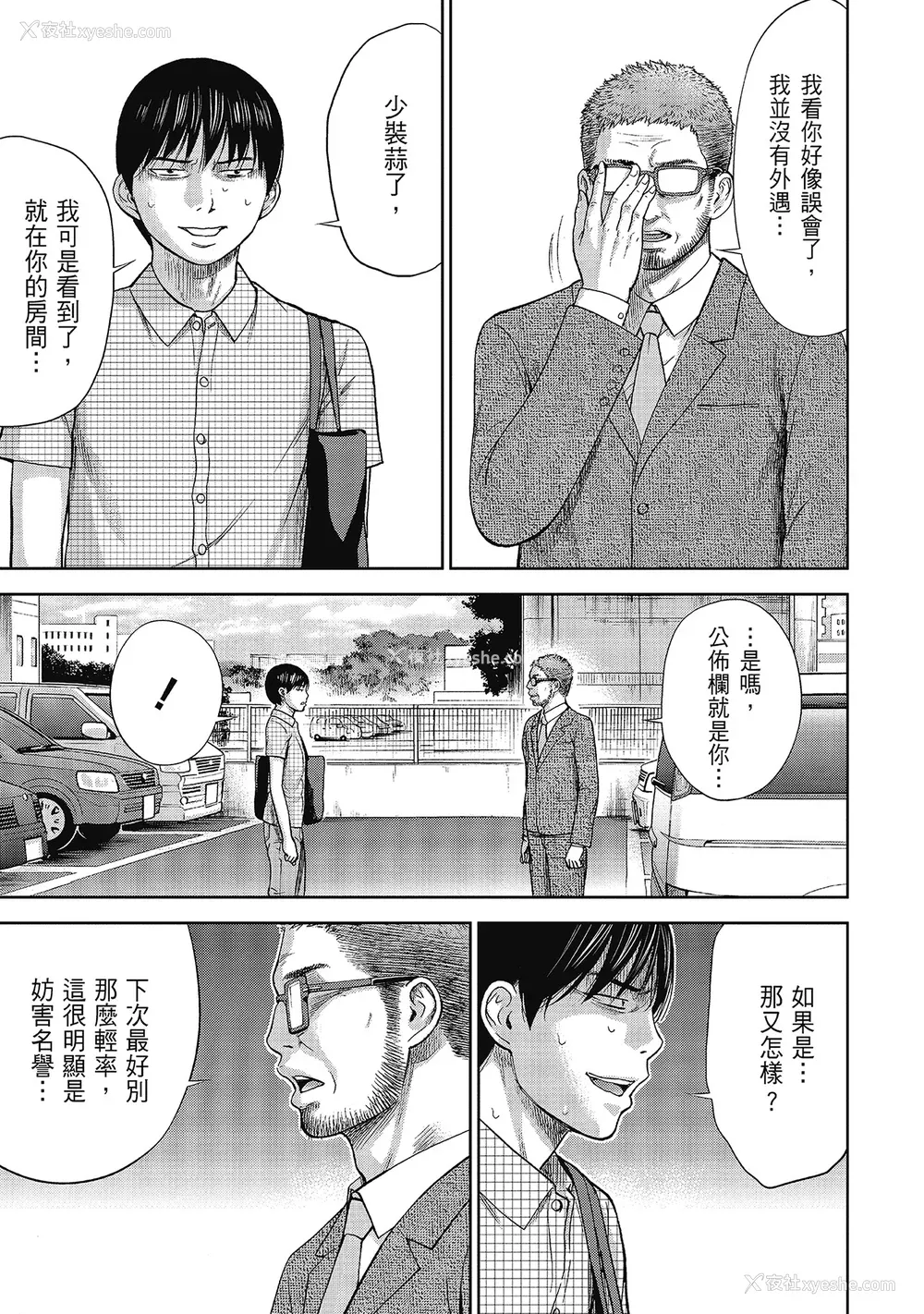 97P - [色白好] 过ち、はじめまして。 2 完｜无法抗拒的诱惑 ２ end [中国翻訳] [DL版]