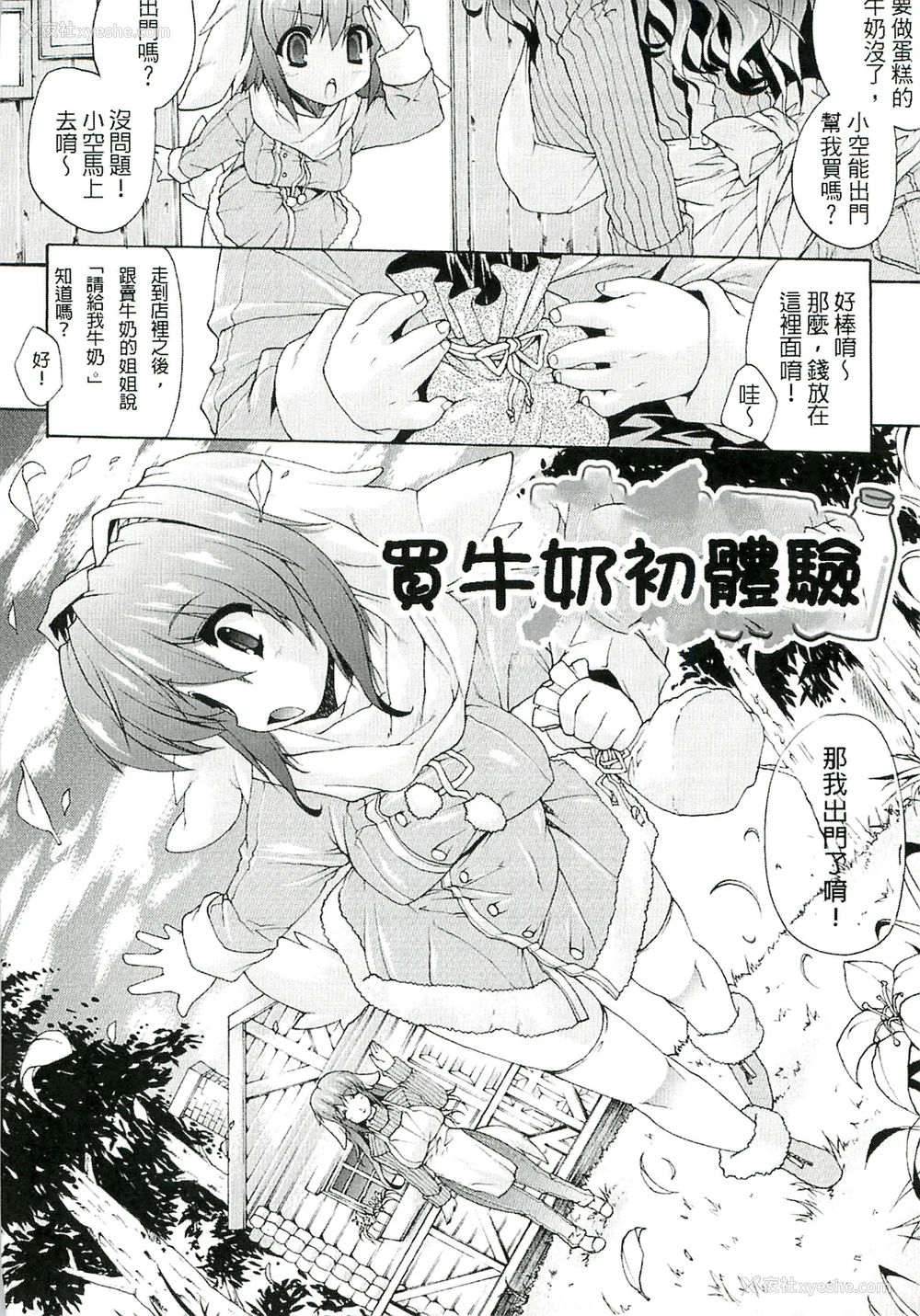 109P - [エレクトさわる] 淫术の馆 [中国翻訳]