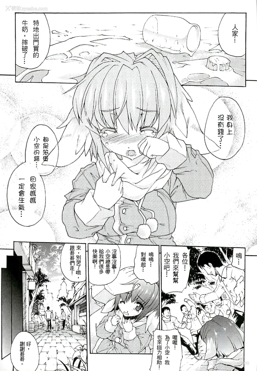 112P - [エレクトさわる] 淫术の馆 [中国翻訳]