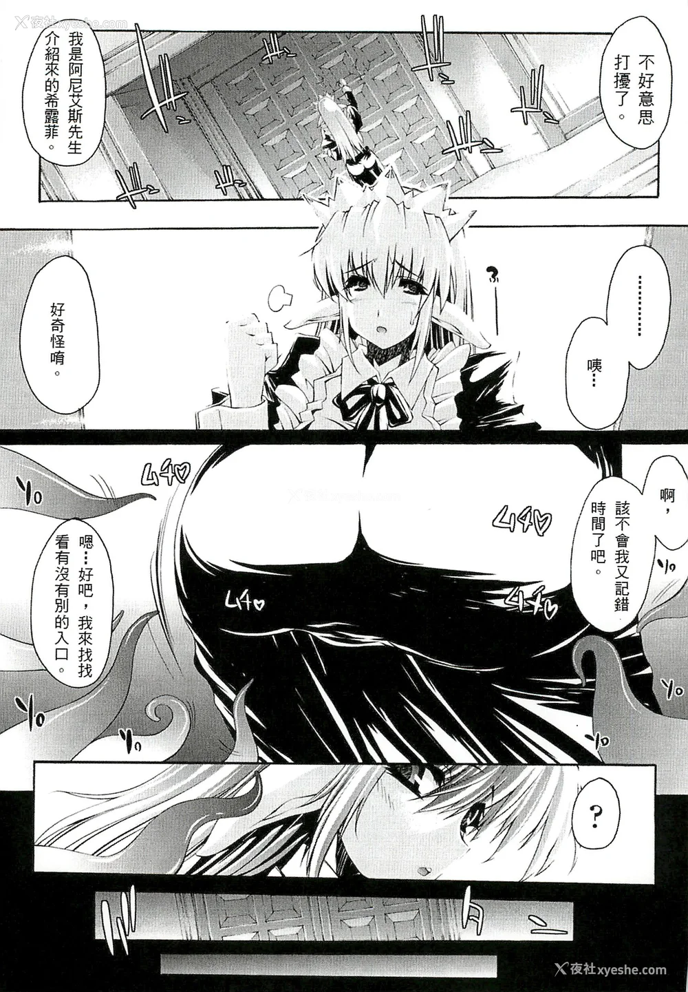 12P - [エレクトさわる] 淫术の馆 [中国翻訳]