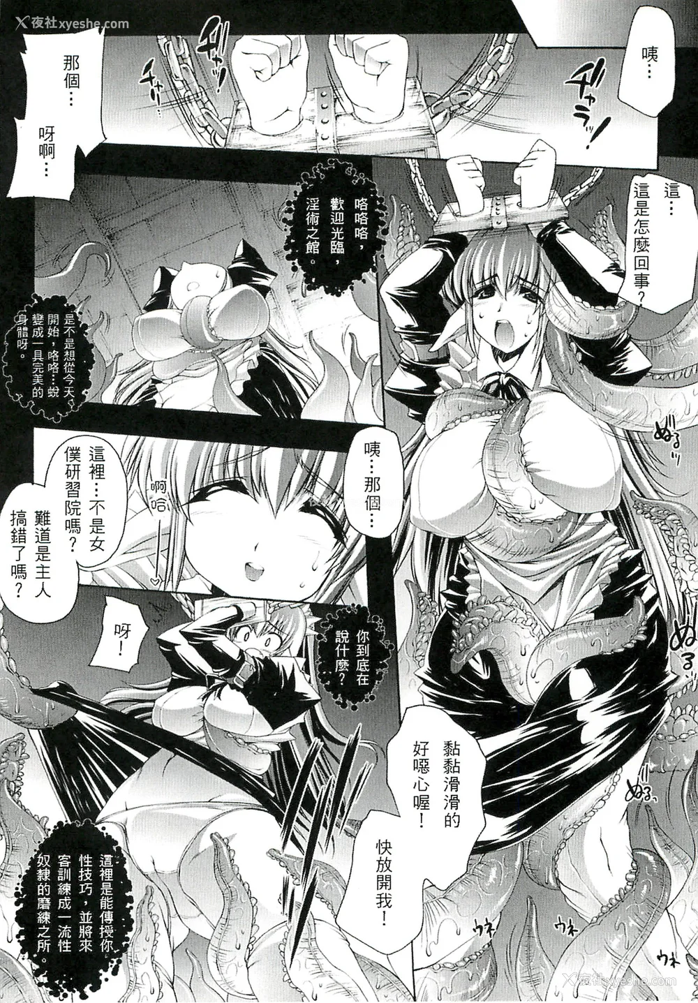 13P - [エレクトさわる] 淫术の馆 [中国翻訳]