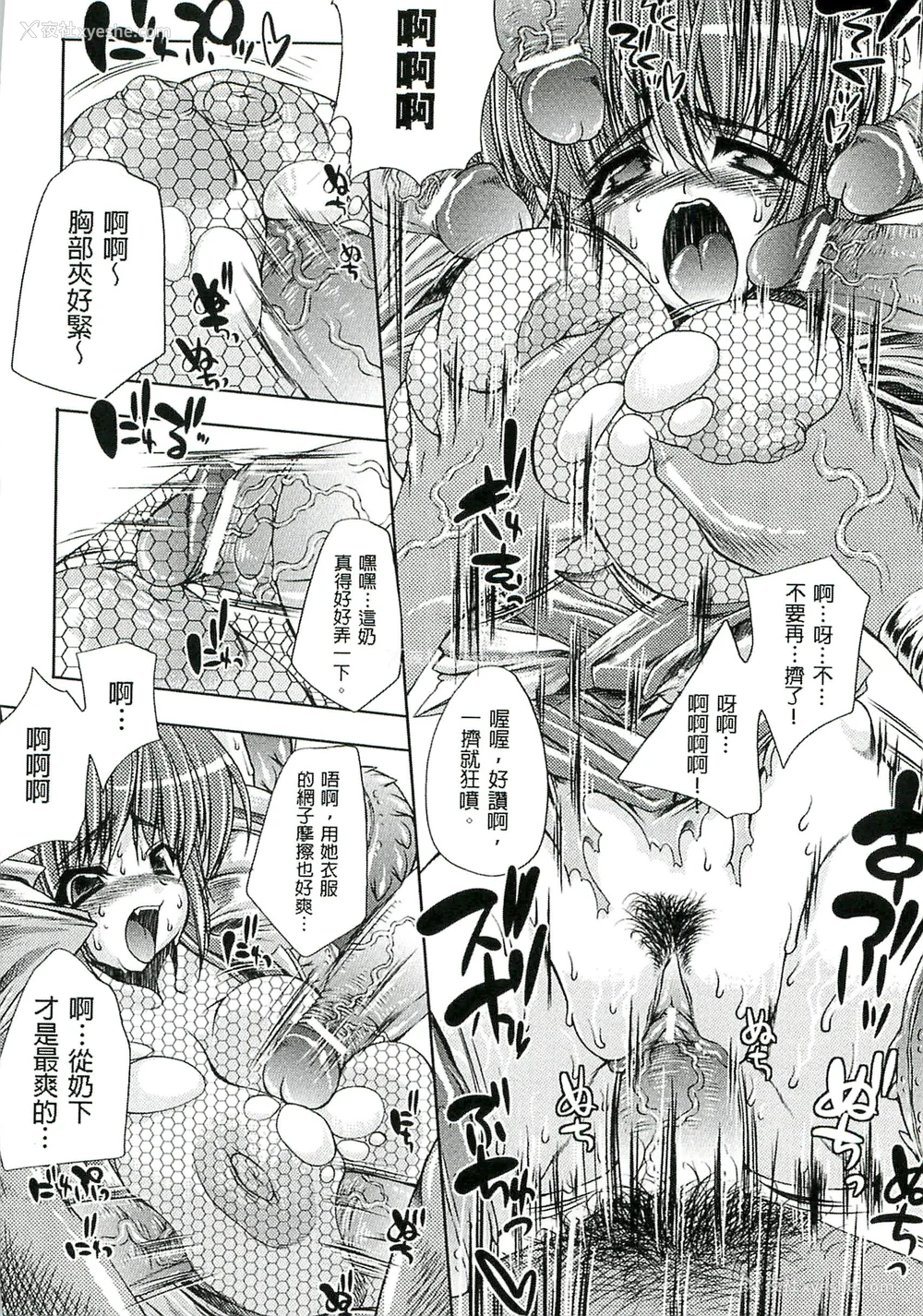 153P - [エレクトさわる] 淫术の馆 [中国翻訳]
