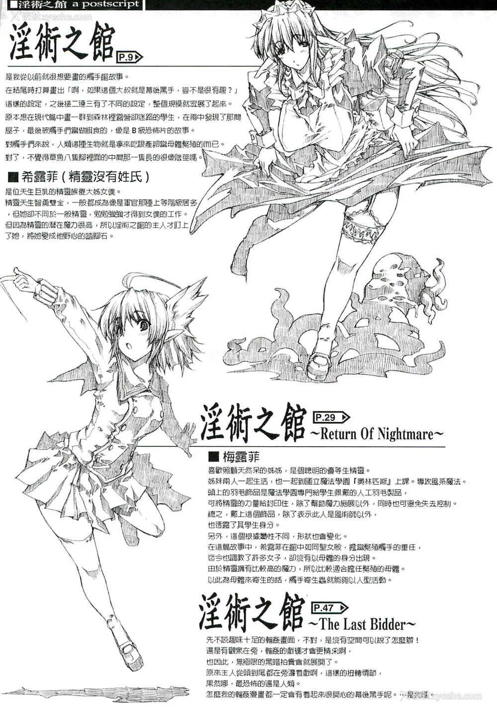 177P - [エレクトさわる] 淫术の馆 [中国翻訳]