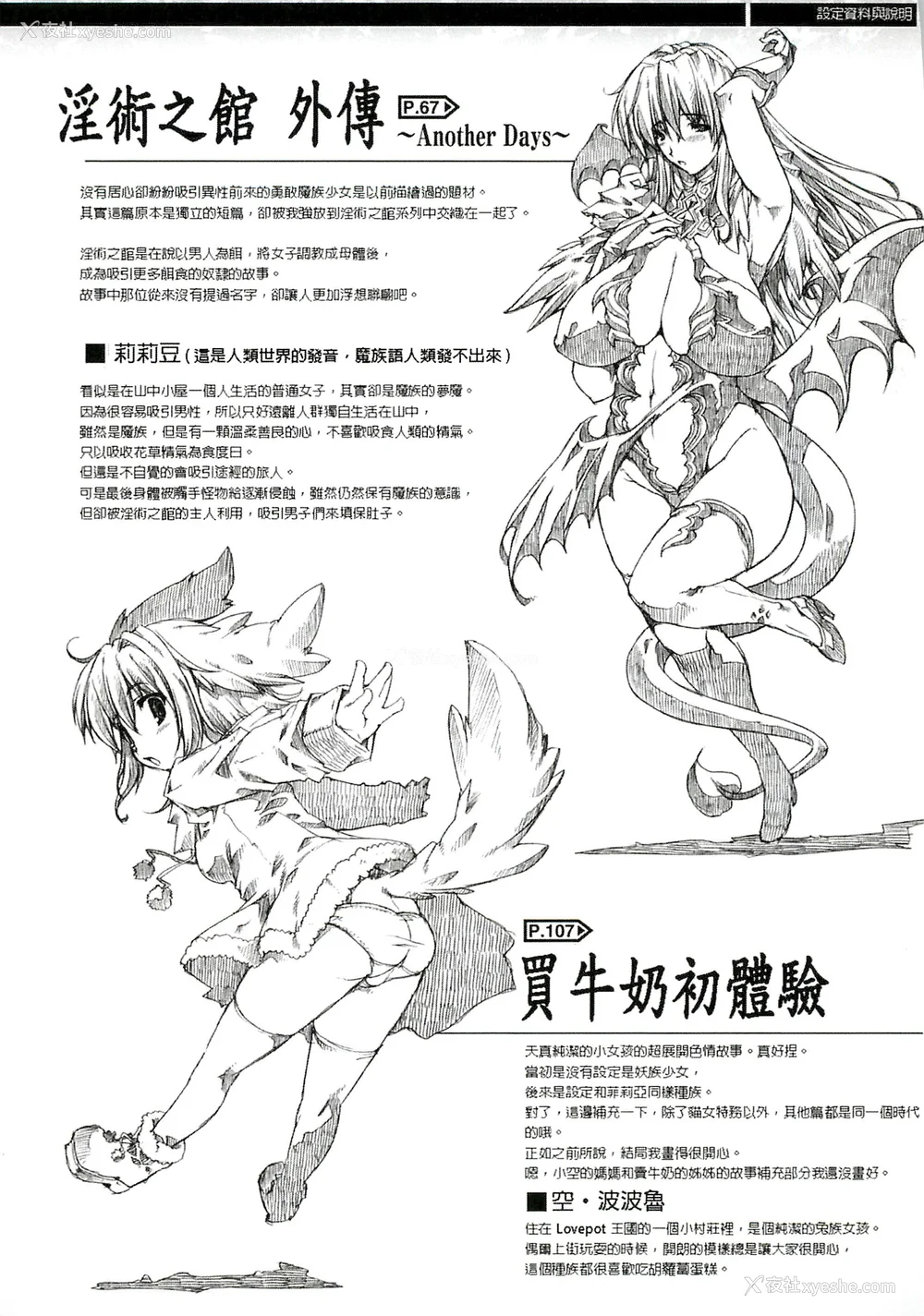 178P - [エレクトさわる] 淫术の馆 [中国翻訳]