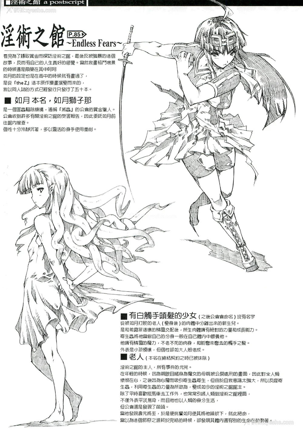 179P - [エレクトさわる] 淫术の馆 [中国翻訳]