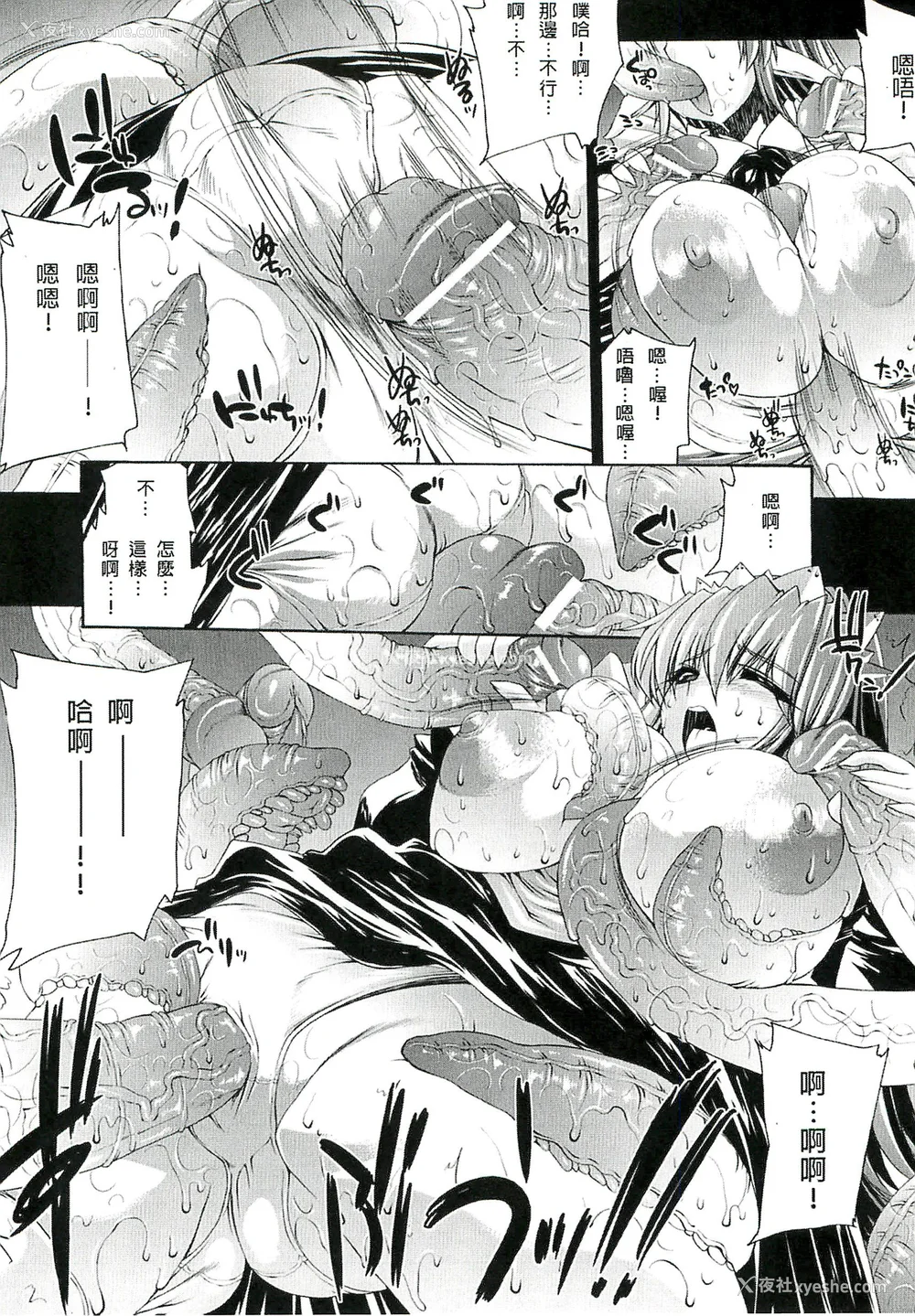 17P - [エレクトさわる] 淫术の馆 [中国翻訳]