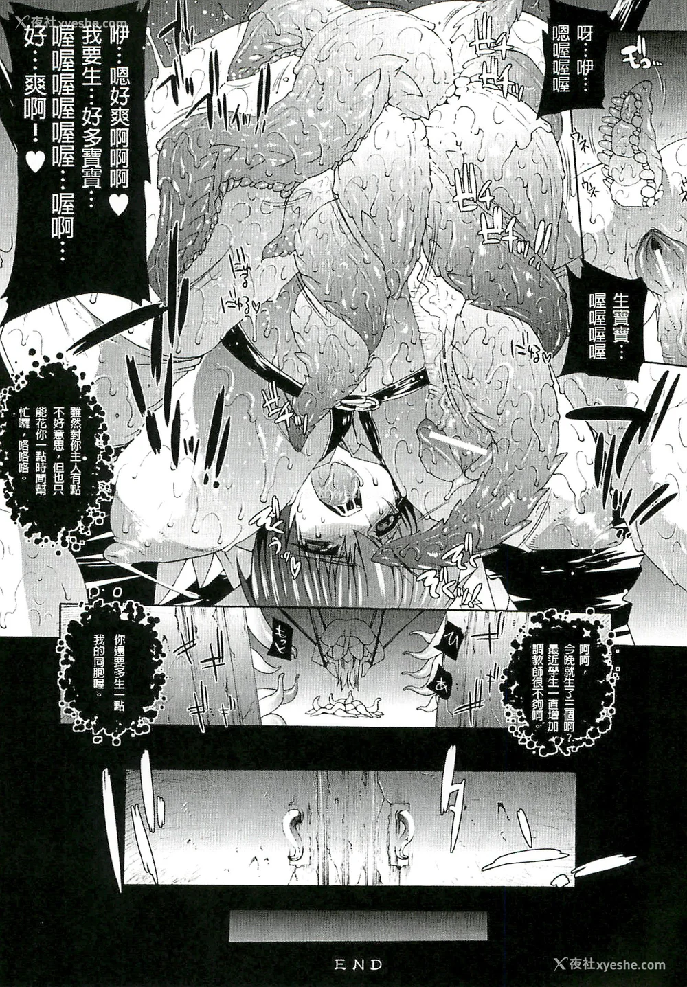 29P - [エレクトさわる] 淫术の馆 [中国翻訳]