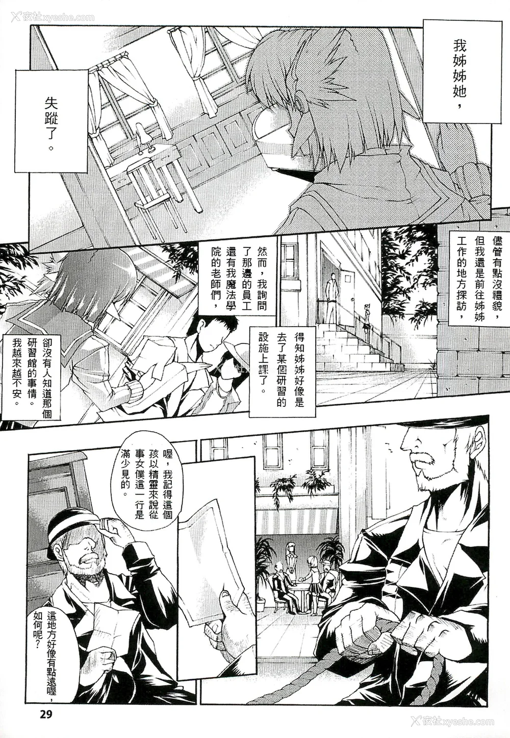 30P - [エレクトさわる] 淫术の馆 [中国翻訳]