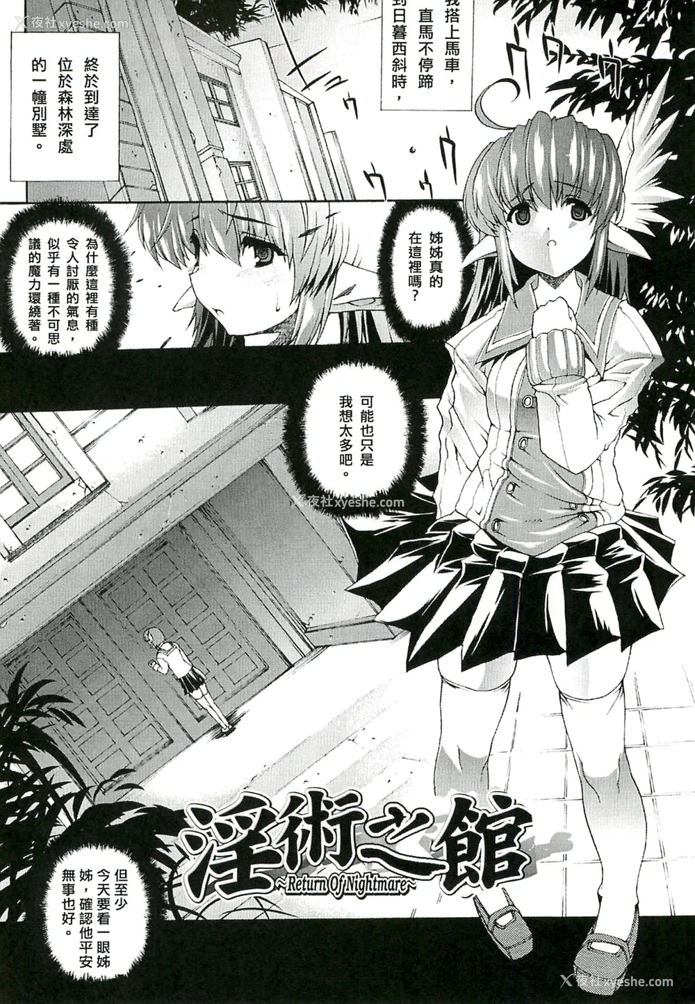 31P - [エレクトさわる] 淫术の馆 [中国翻訳]