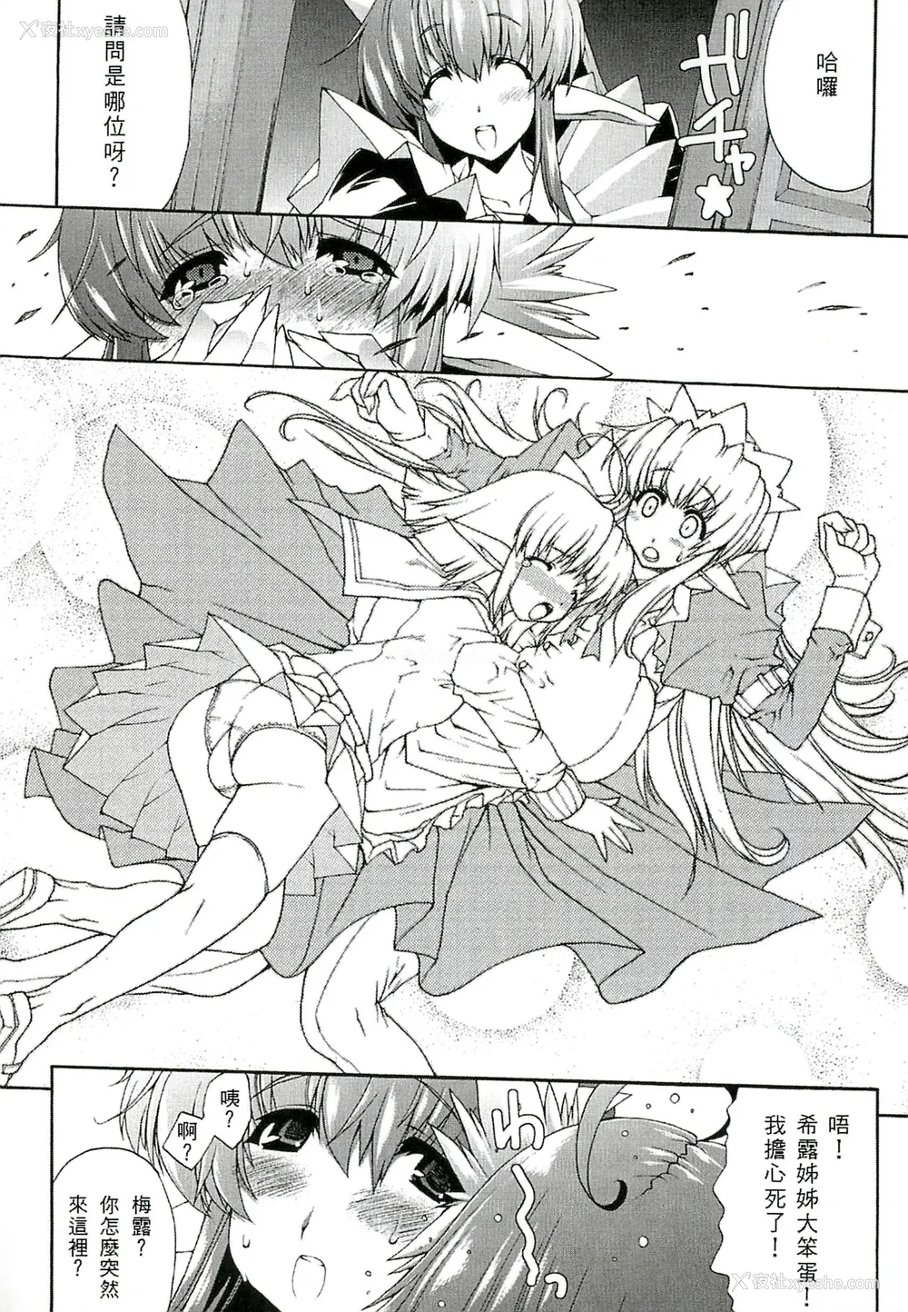 32P - [エレクトさわる] 淫术の馆 [中国翻訳]