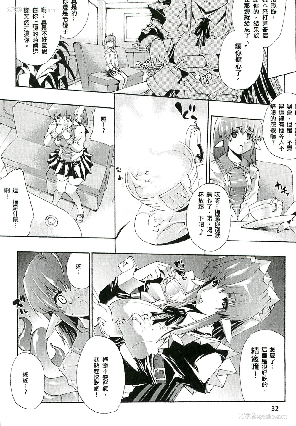 33P - [エレクトさわる] 淫术の馆 [中国翻訳]