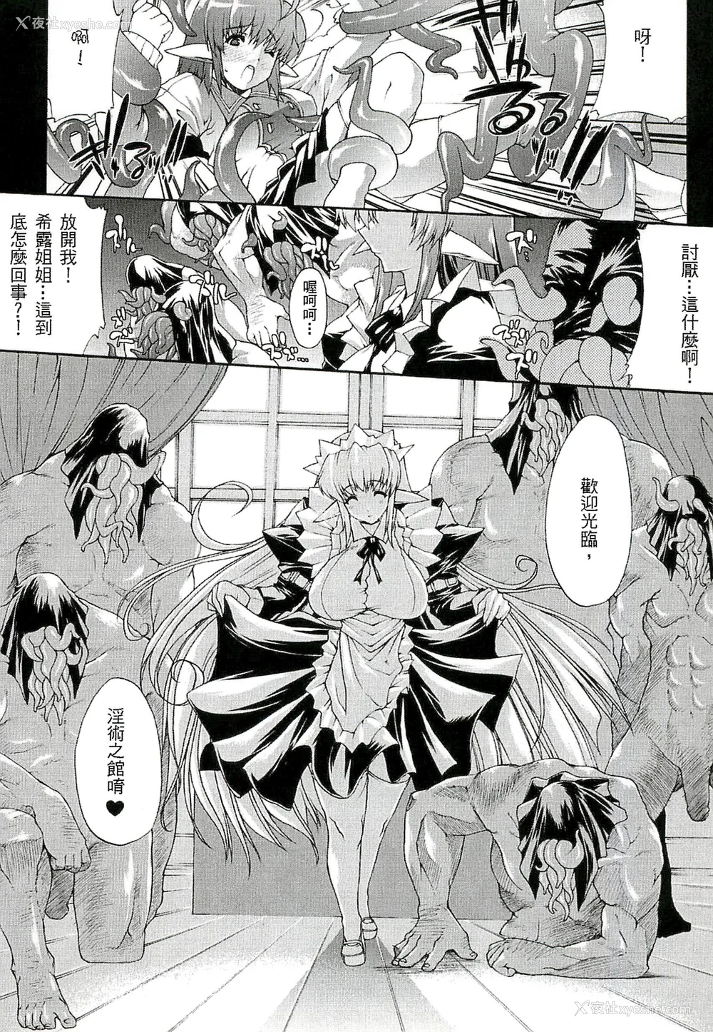34P - [エレクトさわる] 淫术の馆 [中国翻訳]