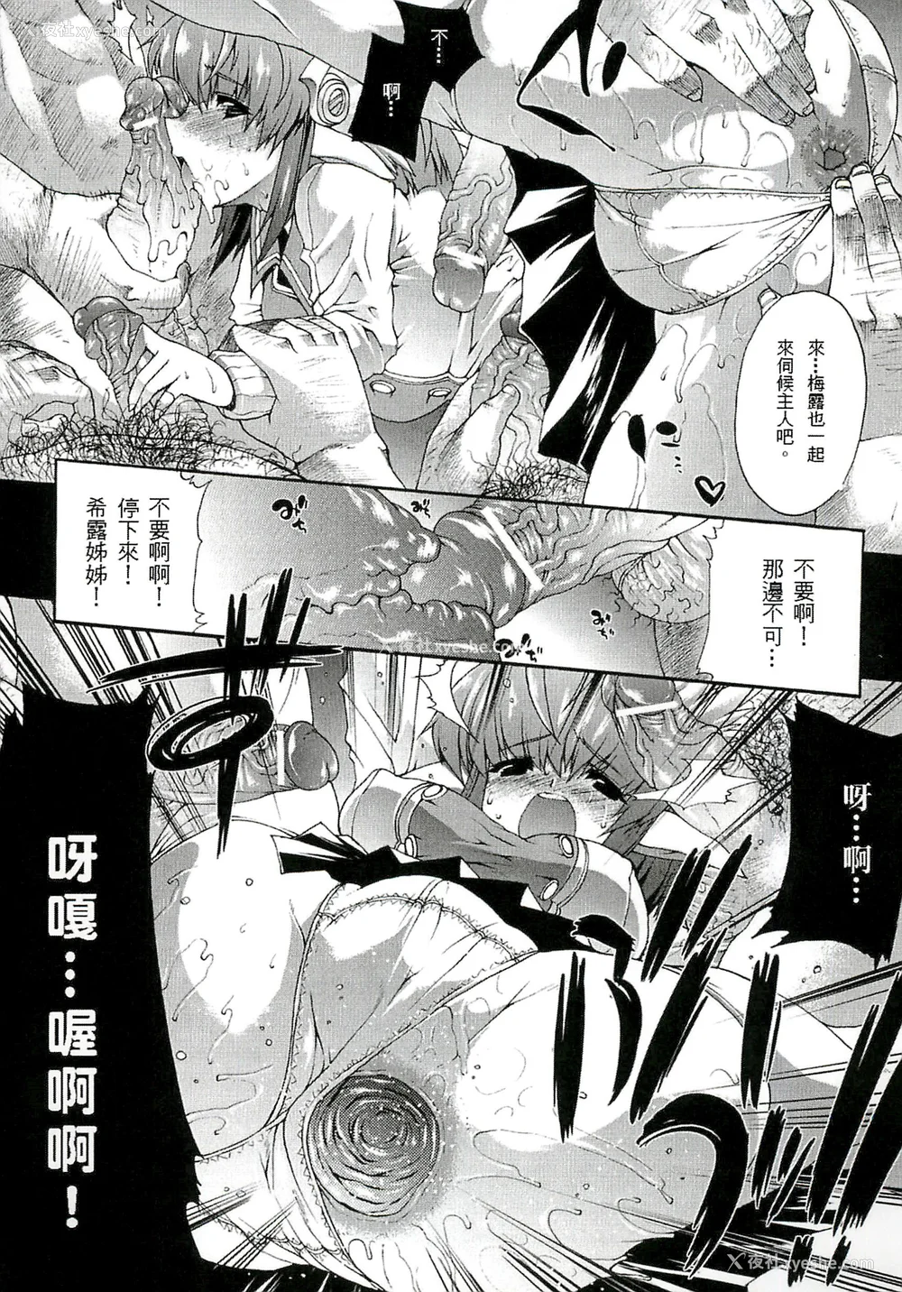 36P - [エレクトさわる] 淫术の馆 [中国翻訳]