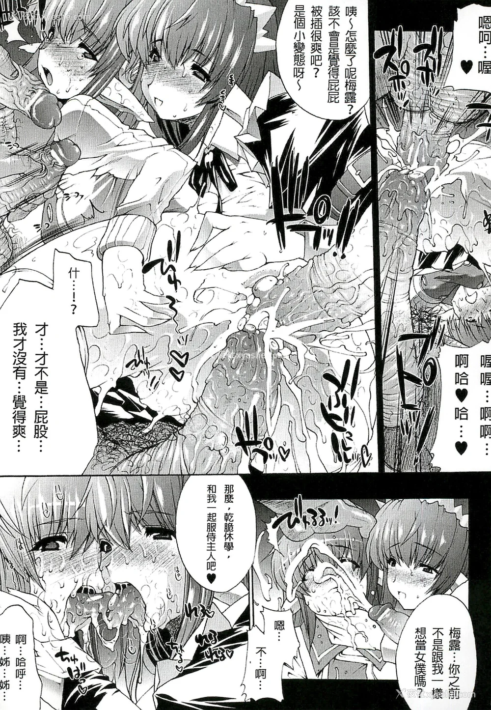 40P - [エレクトさわる] 淫术の馆 [中国翻訳]
