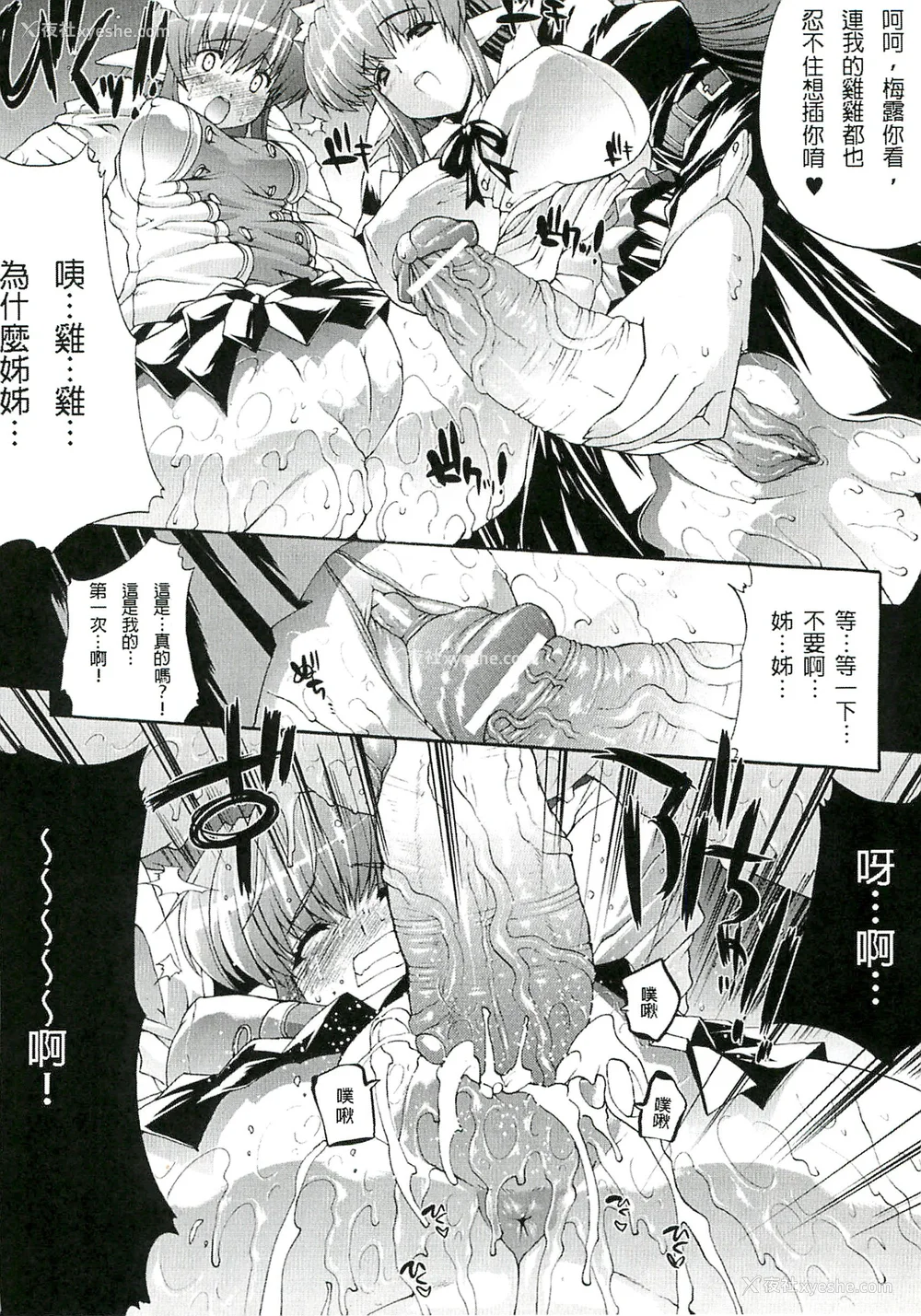 41P - [エレクトさわる] 淫术の馆 [中国翻訳]