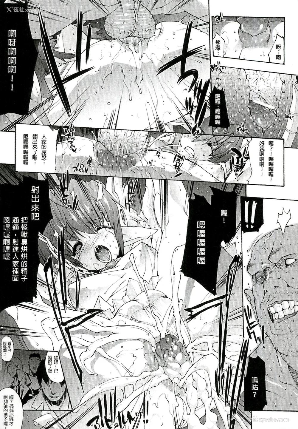 54P - [エレクトさわる] 淫术の馆 [中国翻訳]