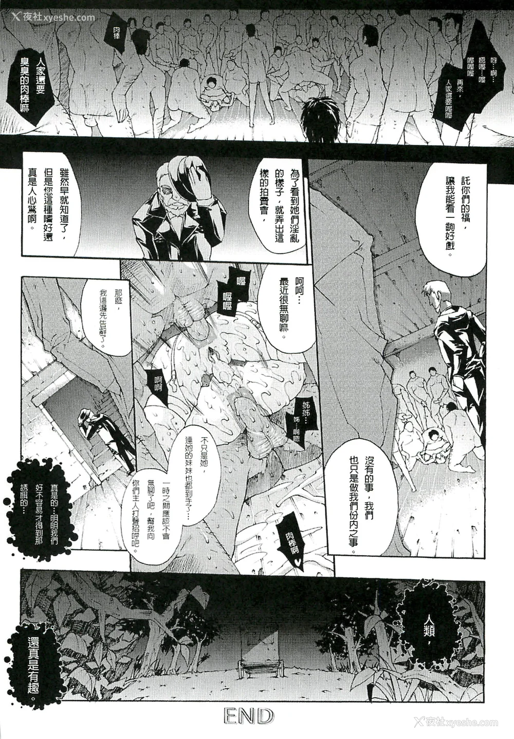 67P - [エレクトさわる] 淫术の馆 [中国翻訳]