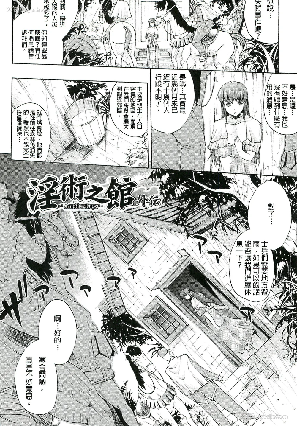 69P - [エレクトさわる] 淫术の馆 [中国翻訳]