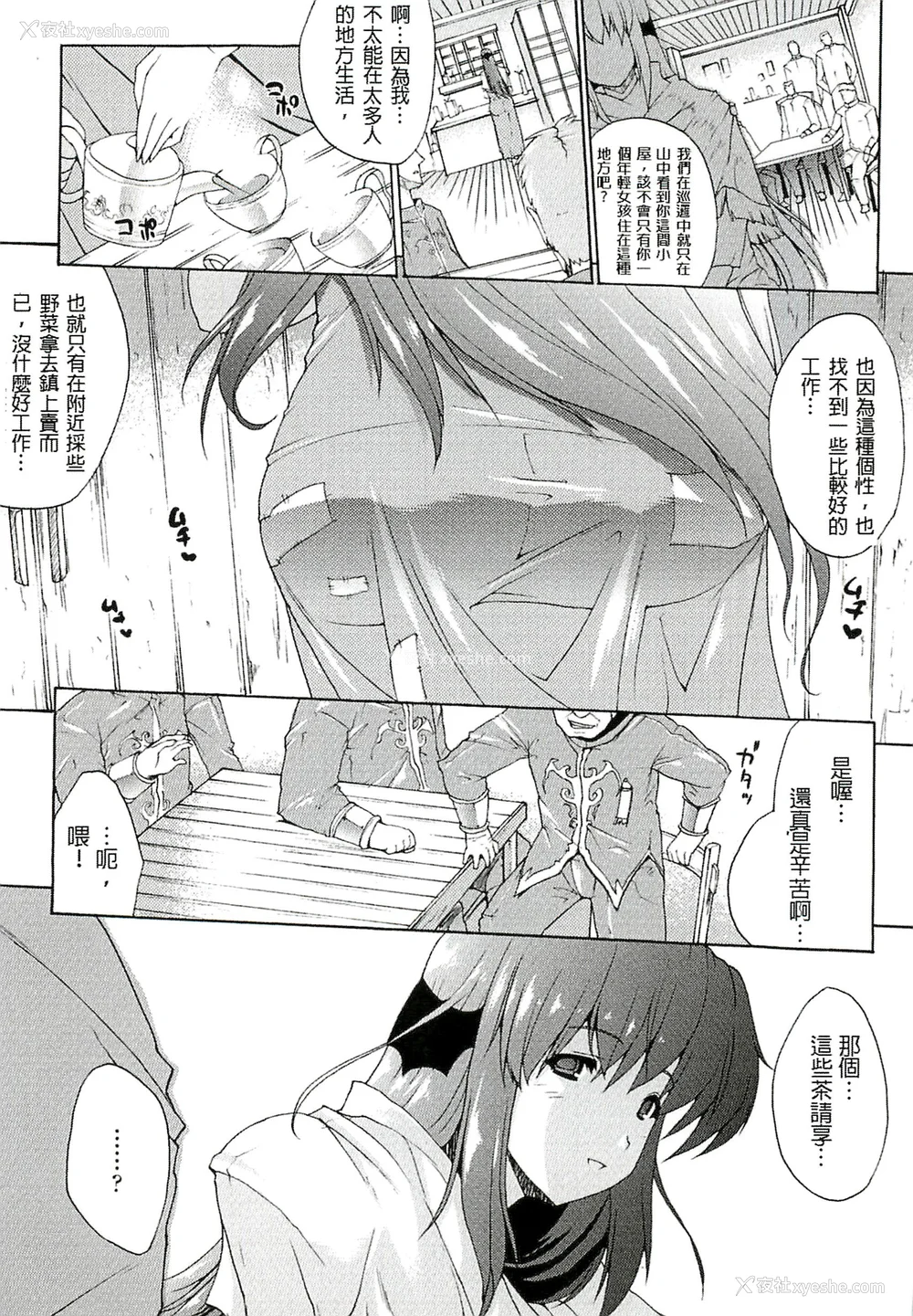 70P - [エレクトさわる] 淫术の馆 [中国翻訳]
