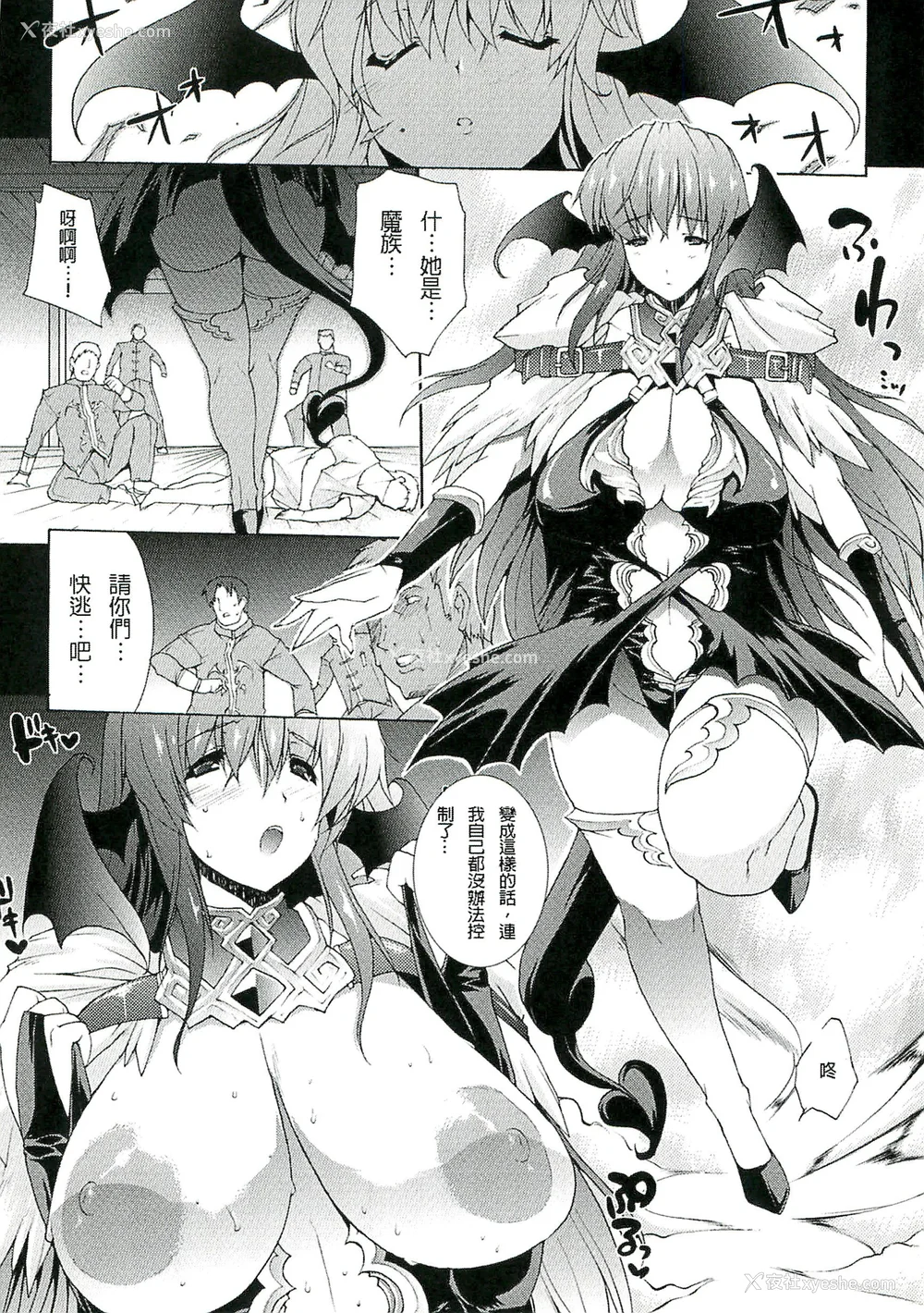 75P - [エレクトさわる] 淫术の馆 [中国翻訳]