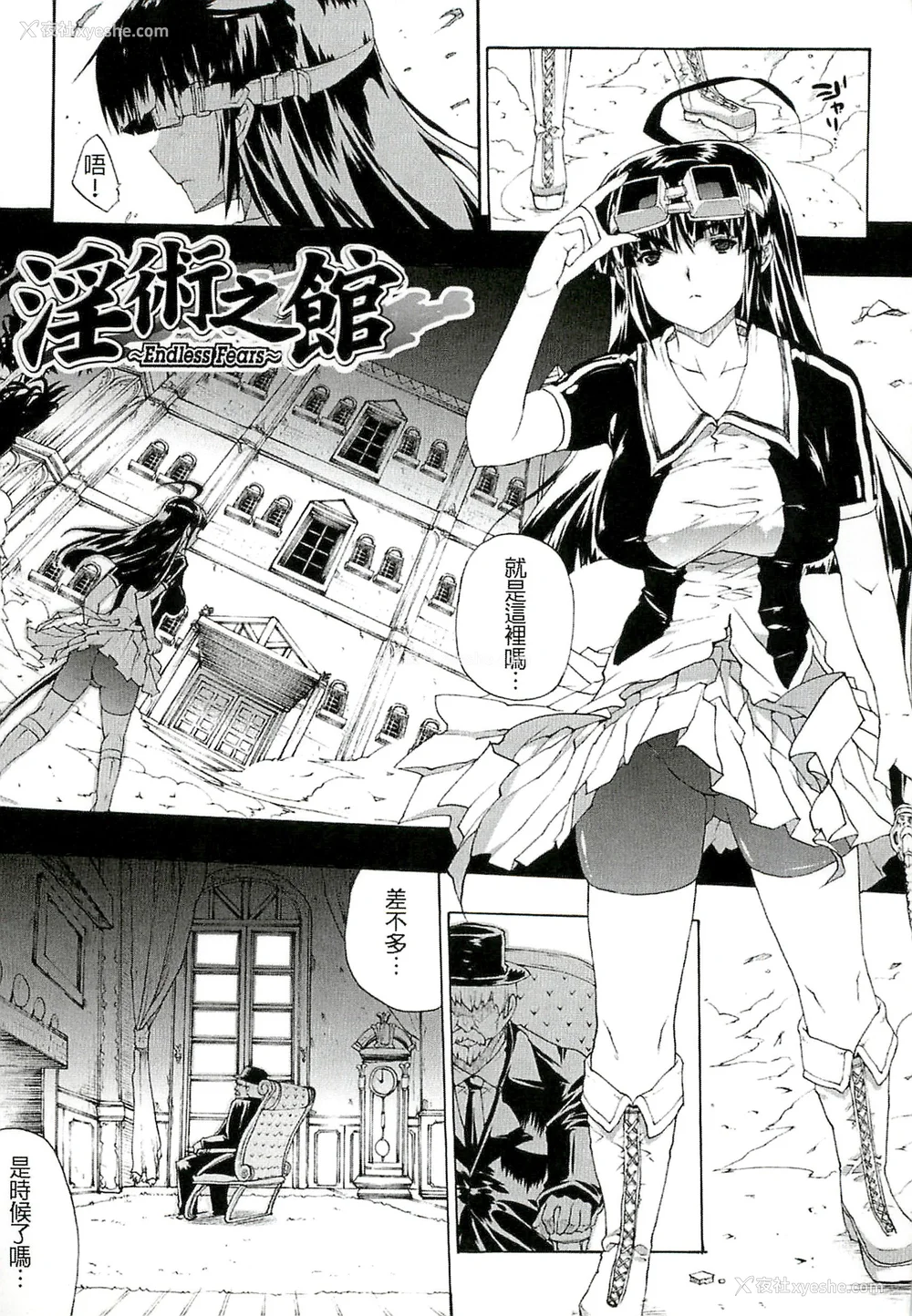 86P - [エレクトさわる] 淫术の馆 [中国翻訳]