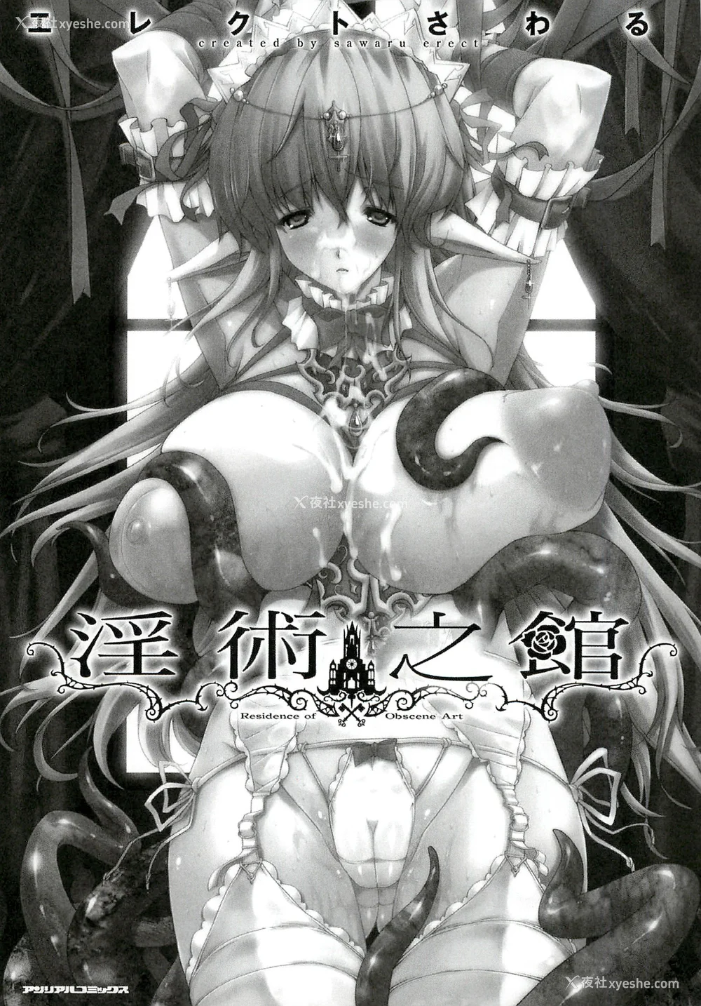 8P - [エレクトさわる] 淫术の馆 [中国翻訳]
