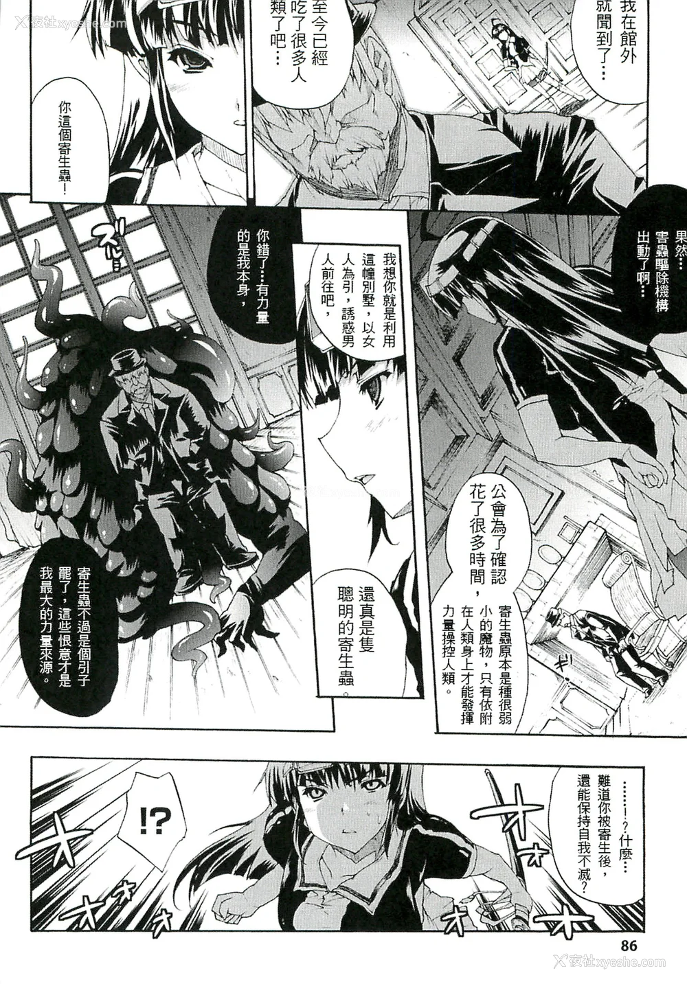 87P - [エレクトさわる] 淫术の馆 [中国翻訳]