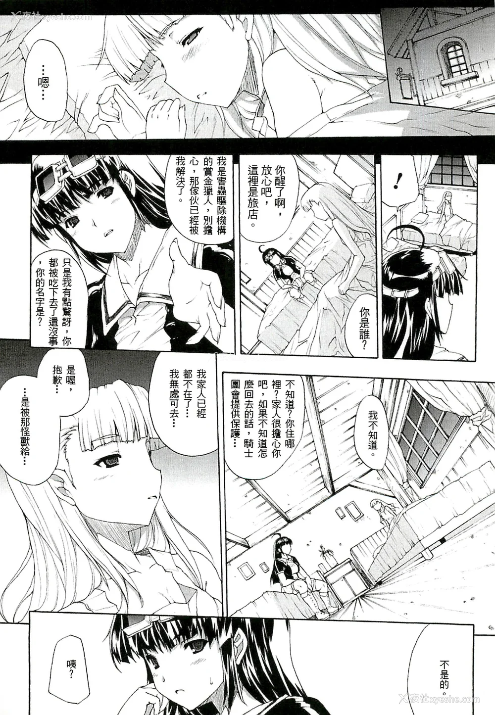 92P - [エレクトさわる] 淫术の馆 [中国翻訳]