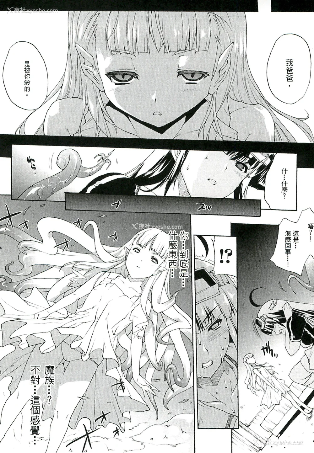 93P - [エレクトさわる] 淫术の馆 [中国翻訳]