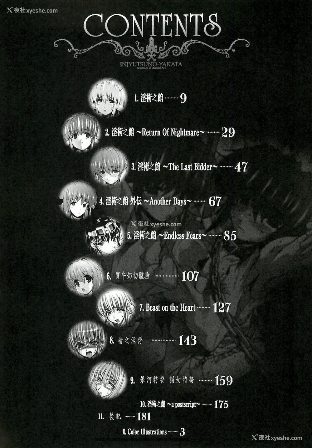 9P - [エレクトさわる] 淫术の馆 [中国翻訳]
