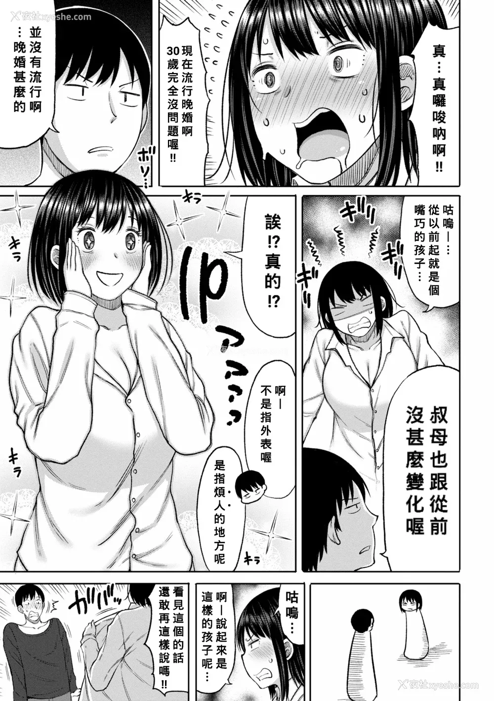 166P - [长い草] おばまんあねまんはぁれむ [DL版] [Banana手工汉化]